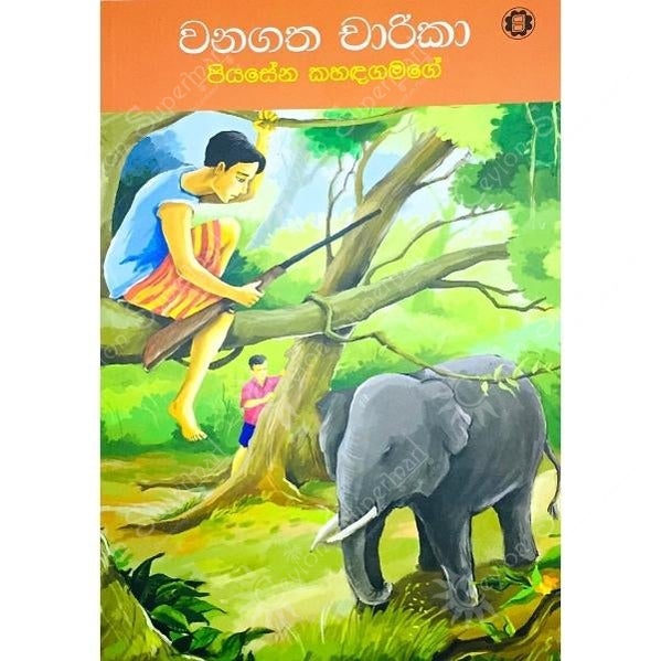 Sinhala Kids' Adventure Novel Wanagatha Charika Sarasavi Publishers