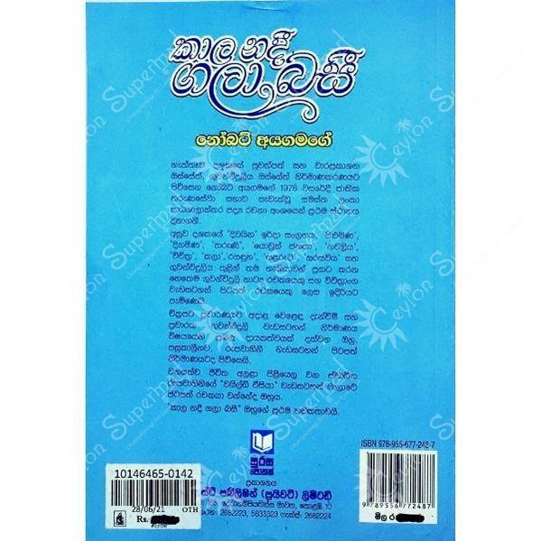 Sinhala Novel Kaala Nadee Gala Basee Fast Publishing