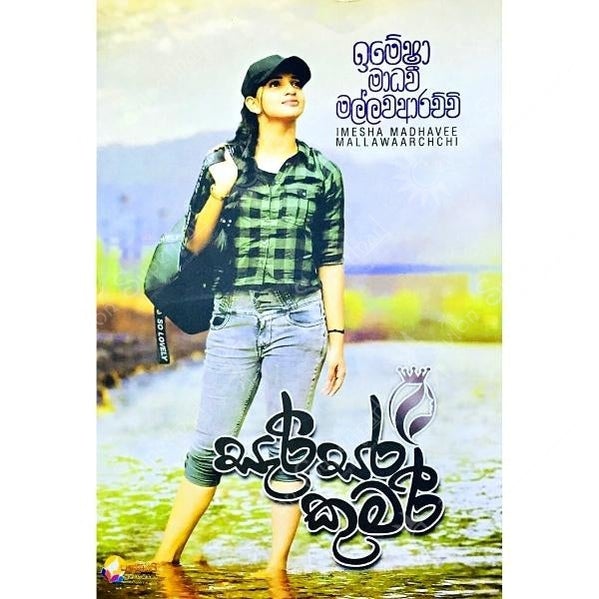 Sinhala Novel Serisara Kumari Sandamadhavee Prakashana