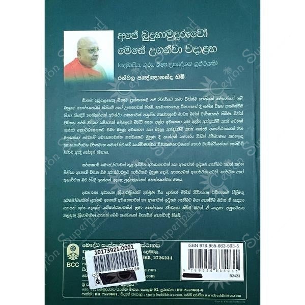 Sinhala Buddhist Book Ape Budu Hamuduruwo Mese Uganwa Wadalaha Buddhist Cultural Center