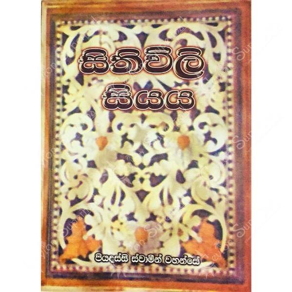 Buy Sinhala Buddhist Book Sithivili Siyaya from Ceylon Supermart in the ...