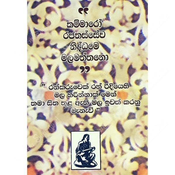 Sinhala Buddhist Book Sithivili Siyaya MD Gunasena