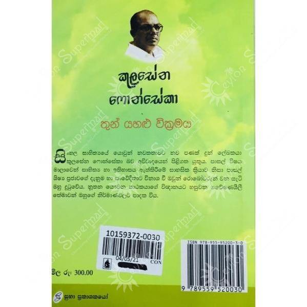 Buy Sinhala Children Adventure Novel Thun Yahalu Vikramaya from