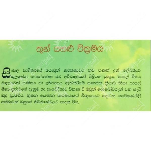 Sinhala Children Adventure Novel Thun Yahalu Vikramaya Subha Prakashana