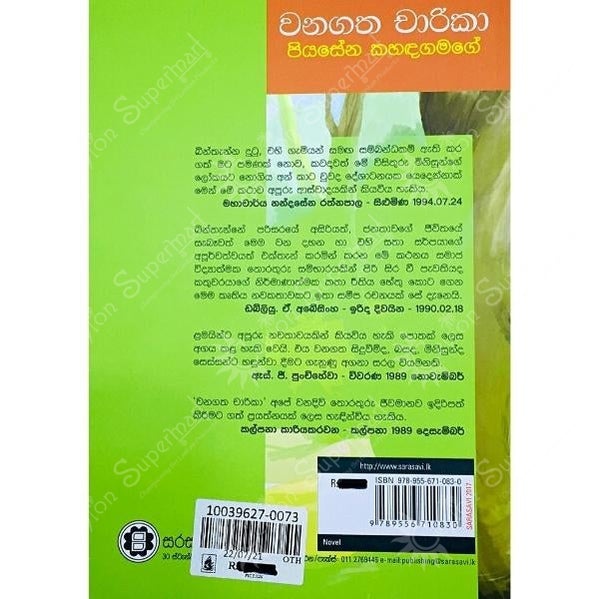 Sinhala Kids' Adventure Novel Wanagatha Charika Sarasavi Publishers