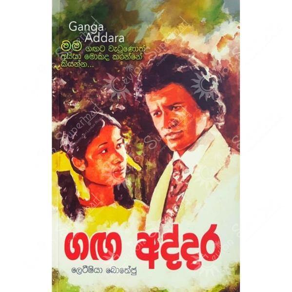 Sinhala Novel Ganga Addara MD Gunasena