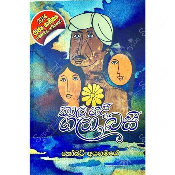 Sinhala Novel Kaala Nadee Gala Basee Fast Publishing