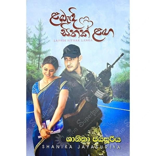 Sinhala Novel Labandi Sithak Langa Sandamadhavee Prakashana