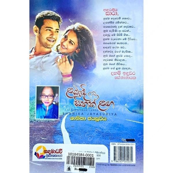 Sinhala Novel Labandi Sithak Langa Sandamadhavee Prakashana