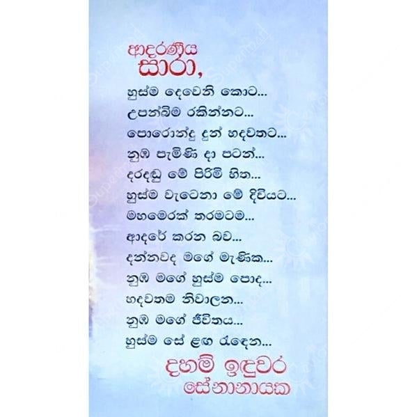 Sinhala Novel Labandi Sithak Langa Sandamadhavee Prakashana