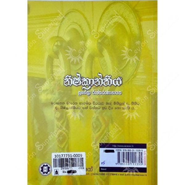 Sinhala Novel Nishkranthiya Sarasavi Publishers