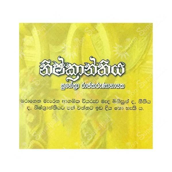 Sinhala Novel Nishkranthiya Sarasavi Publishers