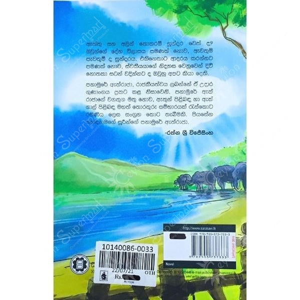 Sinhala Novel Panamure Eth Raja Sarasavi Publishers