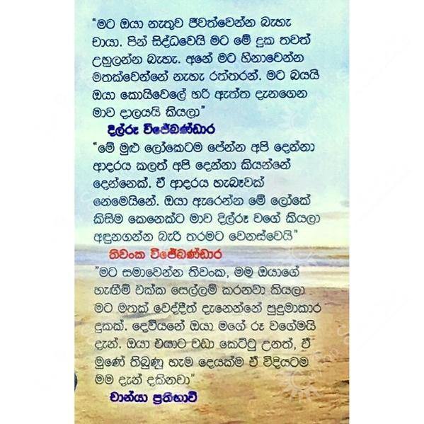 Sinhala Novel Roo Chaya 1 & 2 Sandamadhavee Prakashana