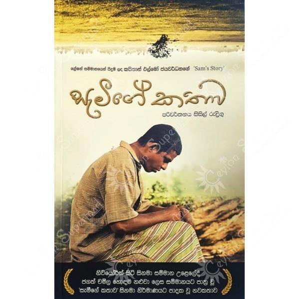 Sinhala Novel Sameege Kathawa MD Gunasena