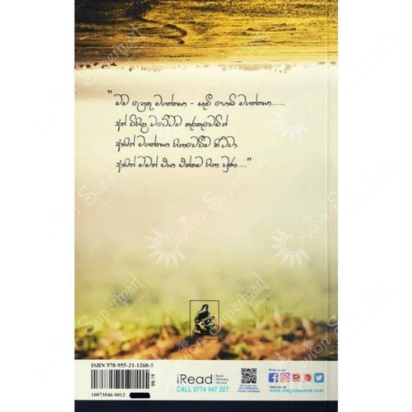 Sinhala Novel Sameege Kathawa MD Gunasena