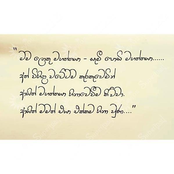 Sinhala Novel Sameege Kathawa MD Gunasena