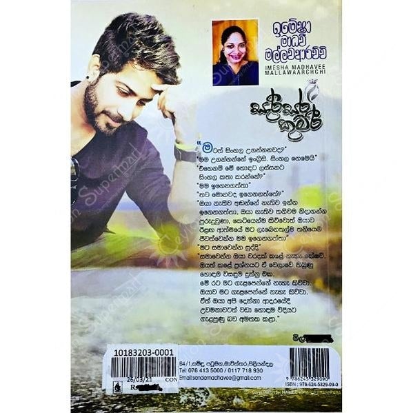 Sinhala Novel Serisara Kumari Sandamadhavee Prakashana