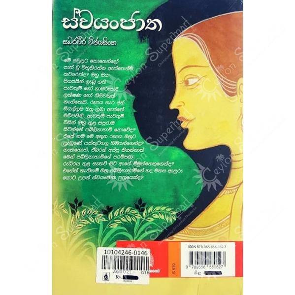 Sinhala Novel Swayanjaatha Sooriya Publication