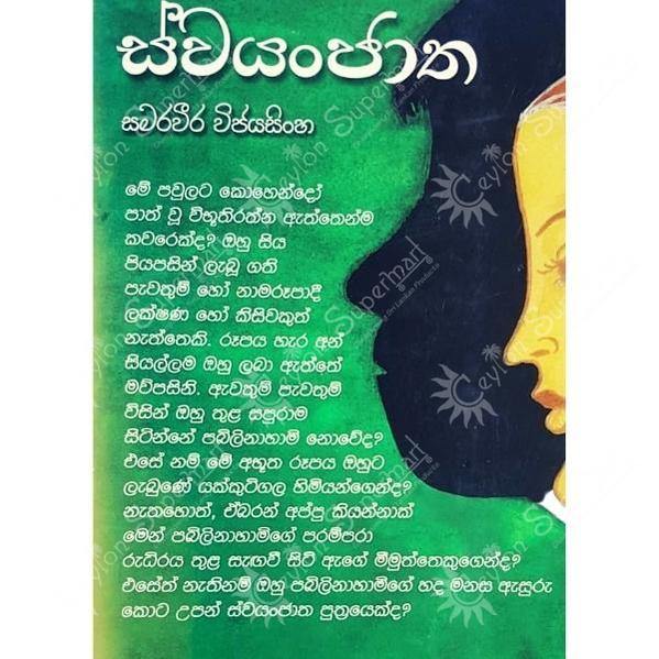 Sinhala Novel Swayanjaatha Sooriya Publication