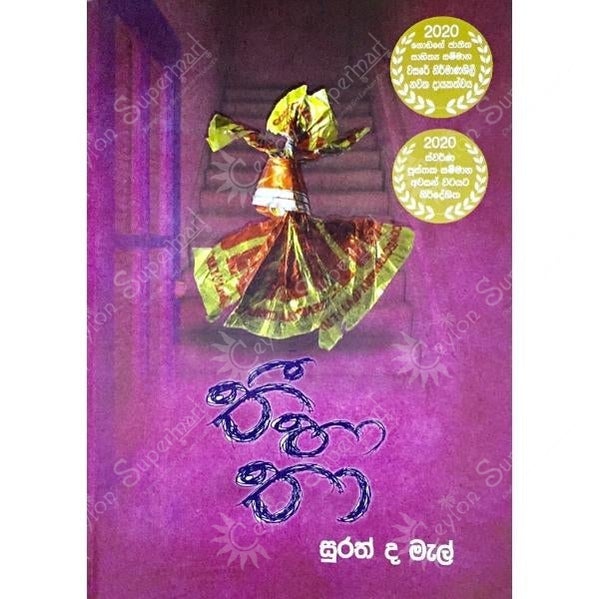 Sinhala Novel Thee Haa Thaa Sarasavi Publishers