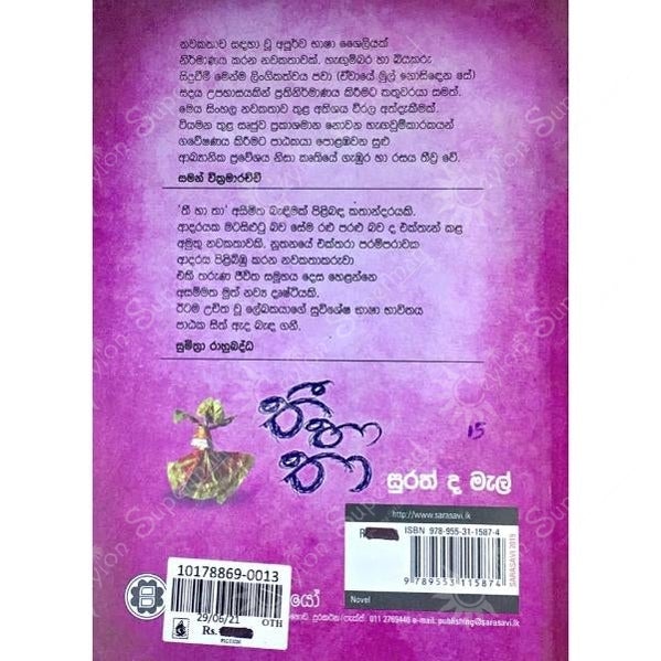 Sinhala Novel Thee Haa Thaa Sarasavi Publishers