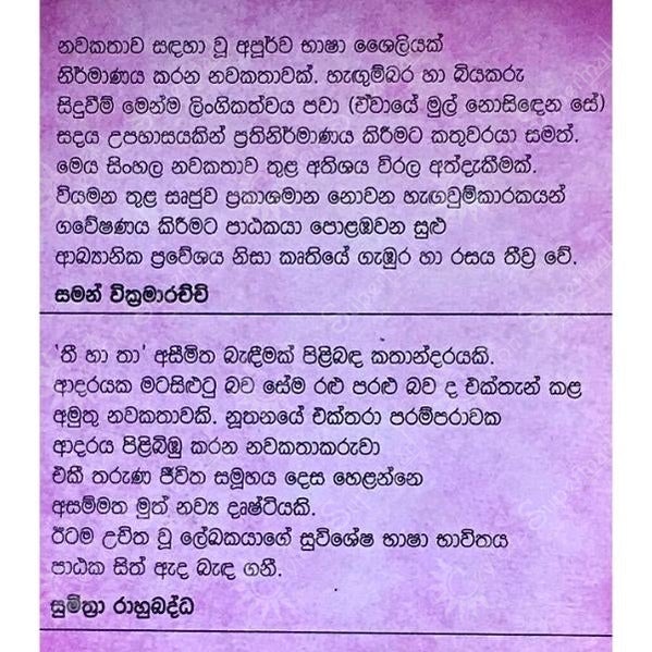 Sinhala Novel Thee Haa Thaa Sarasavi Publishers