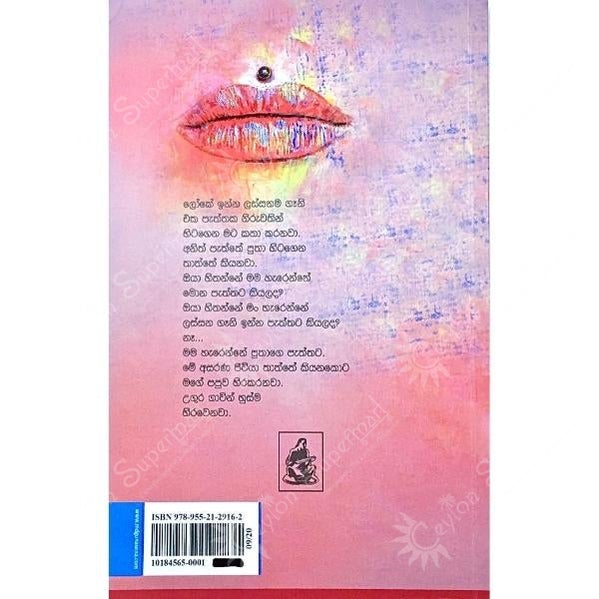 Sinhala Novel Vidarshana MD Gunasena