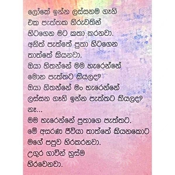 Sinhala Novel Vidarshana MD Gunasena