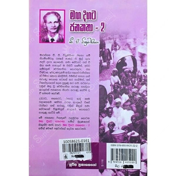 Sinhala Short Stories Maga Digata Jana Katha Sooriya Publication