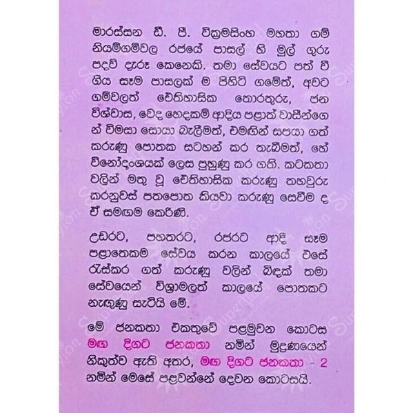 Sinhala Short Stories Maga Digata Jana Katha Sooriya Publication